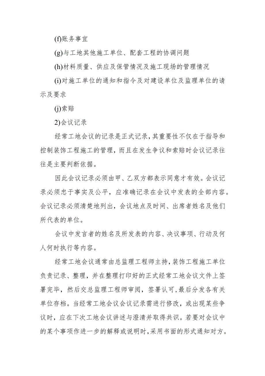 银行装修改造工程工程技术资料标准化管理措施.docx_第3页