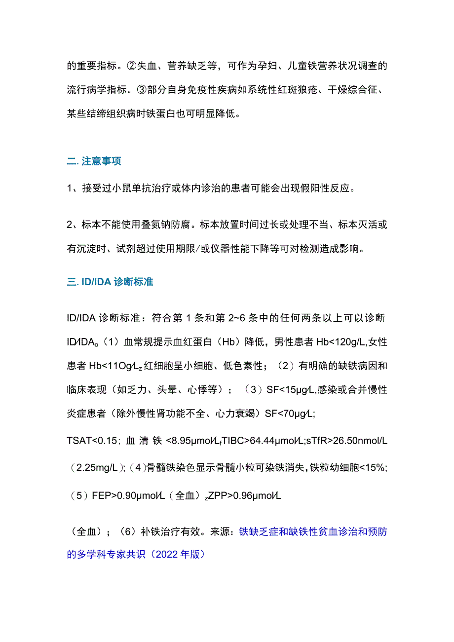 2023贫血三项检测的临床意义及应用.docx_第2页