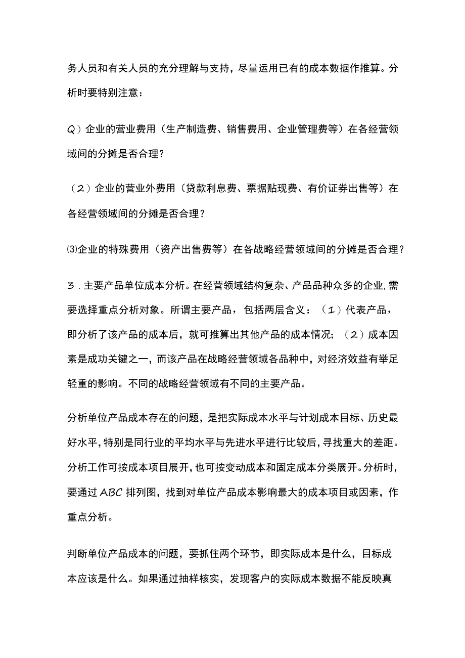 公司成本水平分析.docx_第2页