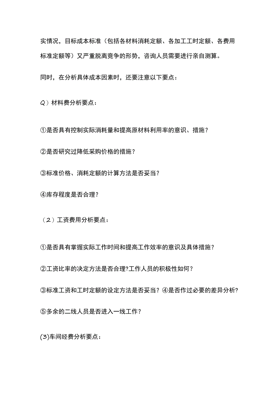 公司成本水平分析.docx_第3页