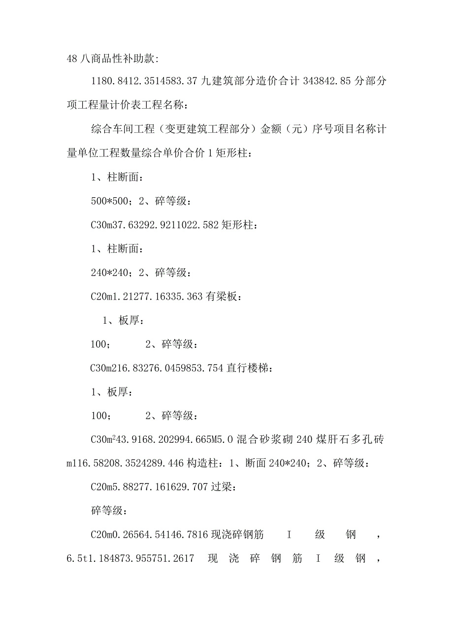 工程决算报告范本_0.docx_第3页