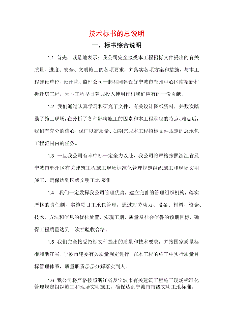 技术标书的总说明(示范文本).docx_第1页