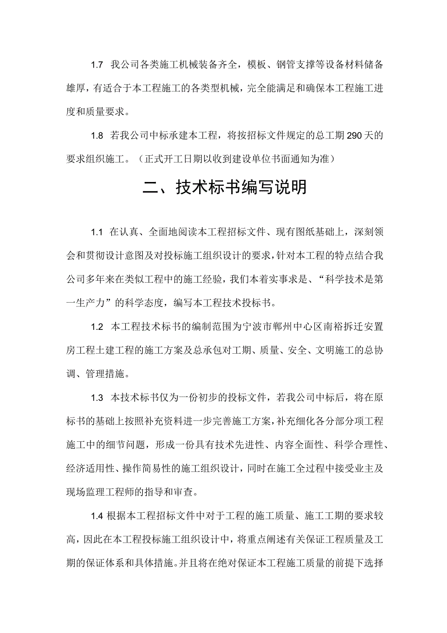 技术标书的总说明(示范文本).docx_第2页