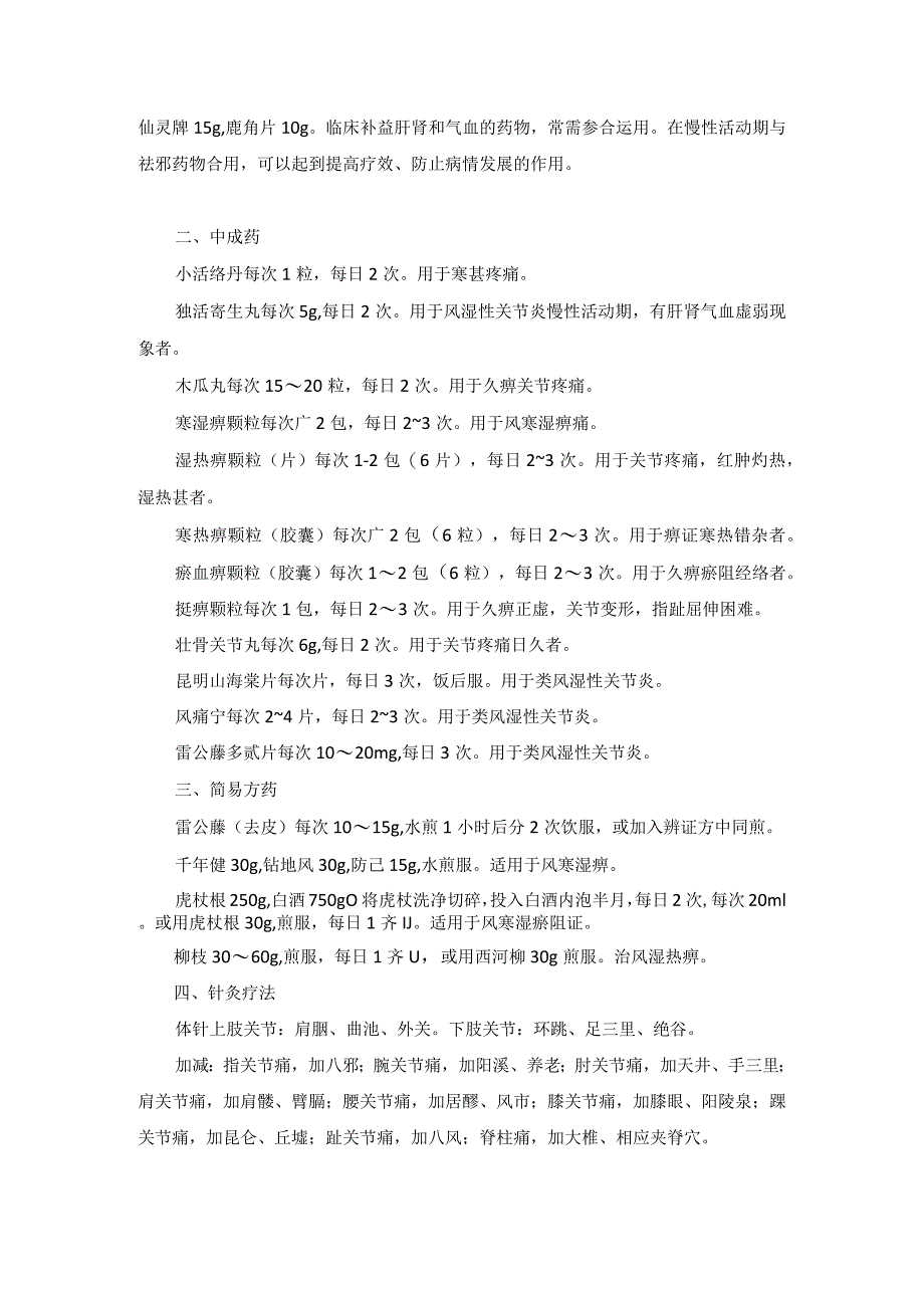 中医内科风湿性关节炎与类风湿性关节炎中医诊疗规范诊疗指南2023版.docx_第3页