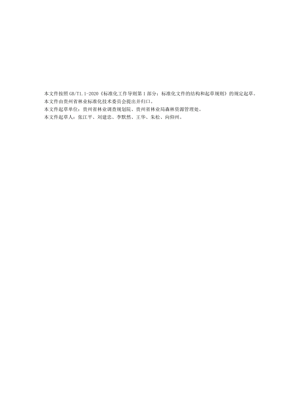 柳杉、枫香、栎类二元立木材积表.docx_第3页