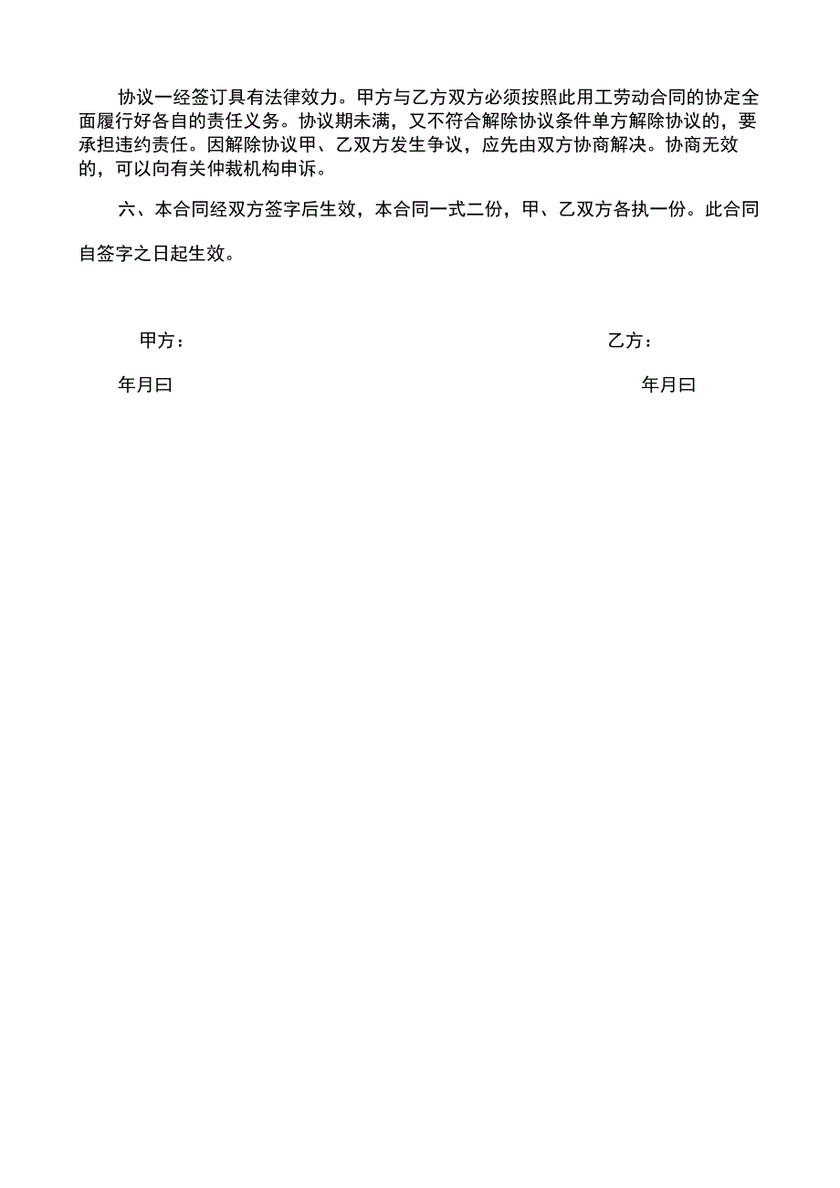 幼儿园门卫用工劳动合同(示范文本).docx_第2页