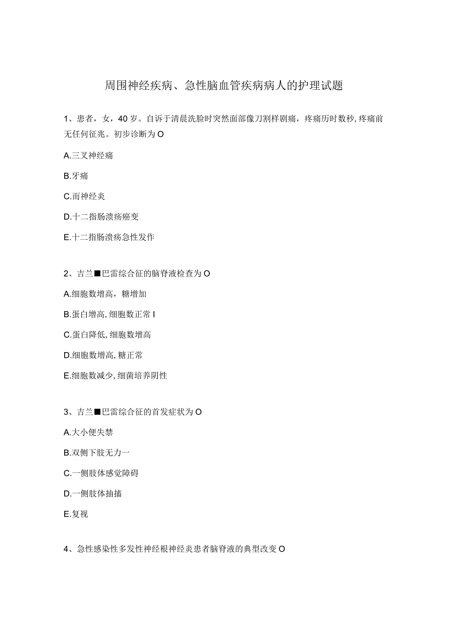 周围神经疾病、急性脑血管疾病病人的护理试题.docx_第1页