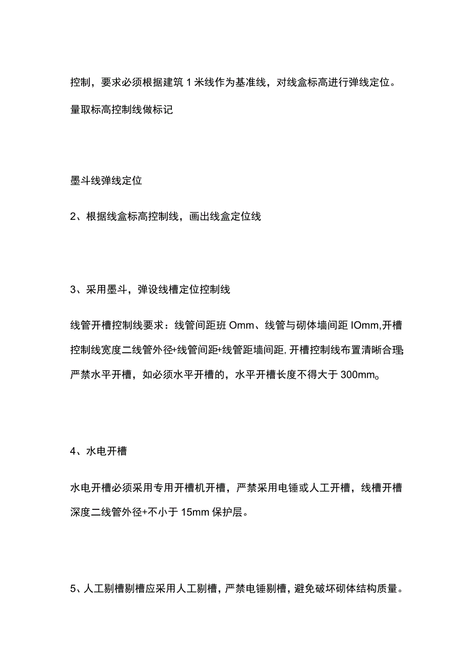 安装工程中二次配管施工全总结.docx_第3页