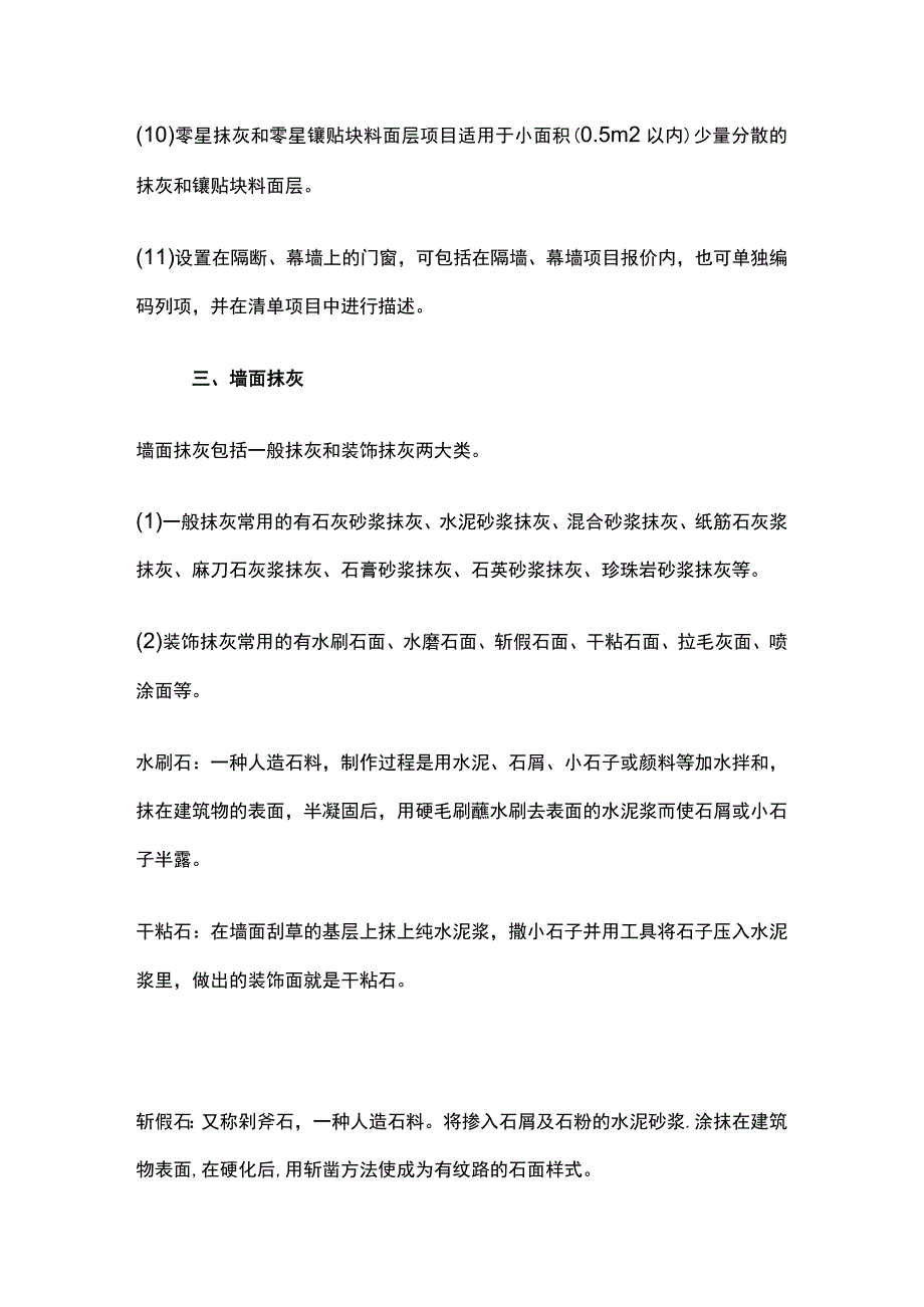 墙柱面工程量计算规则及技巧全总结.docx_第3页