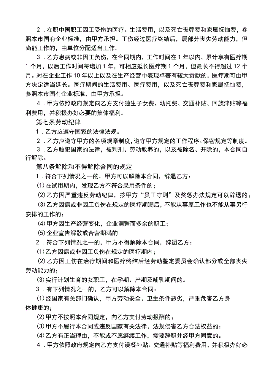 XX文化传播公司劳动合同(示范文本).docx_第2页