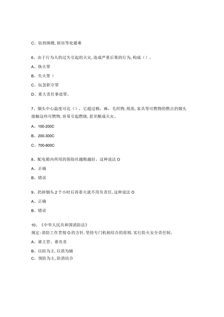 消防安全知识培训试题.docx_第2页