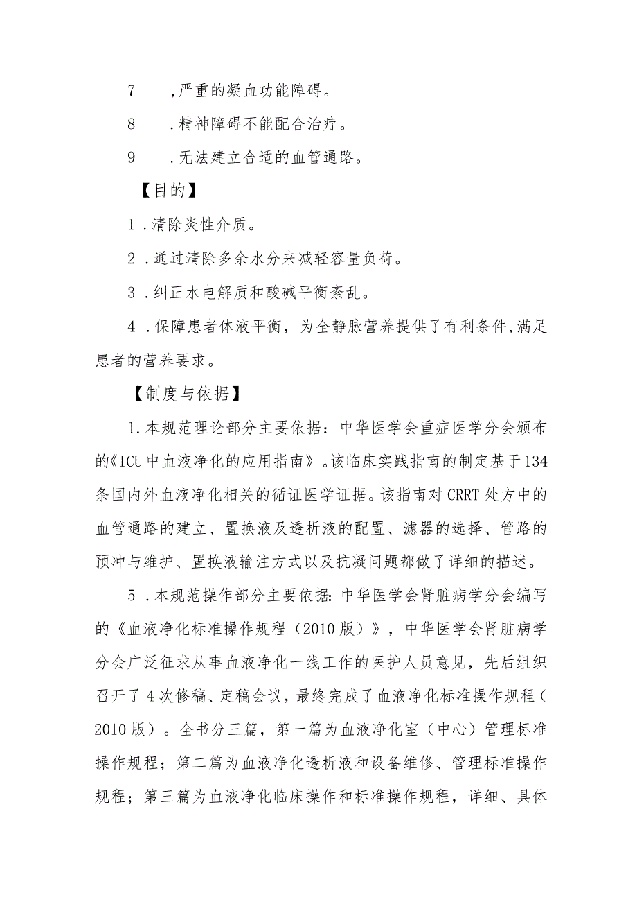 急危重症患者CRRT上机技术规范.docx_第2页