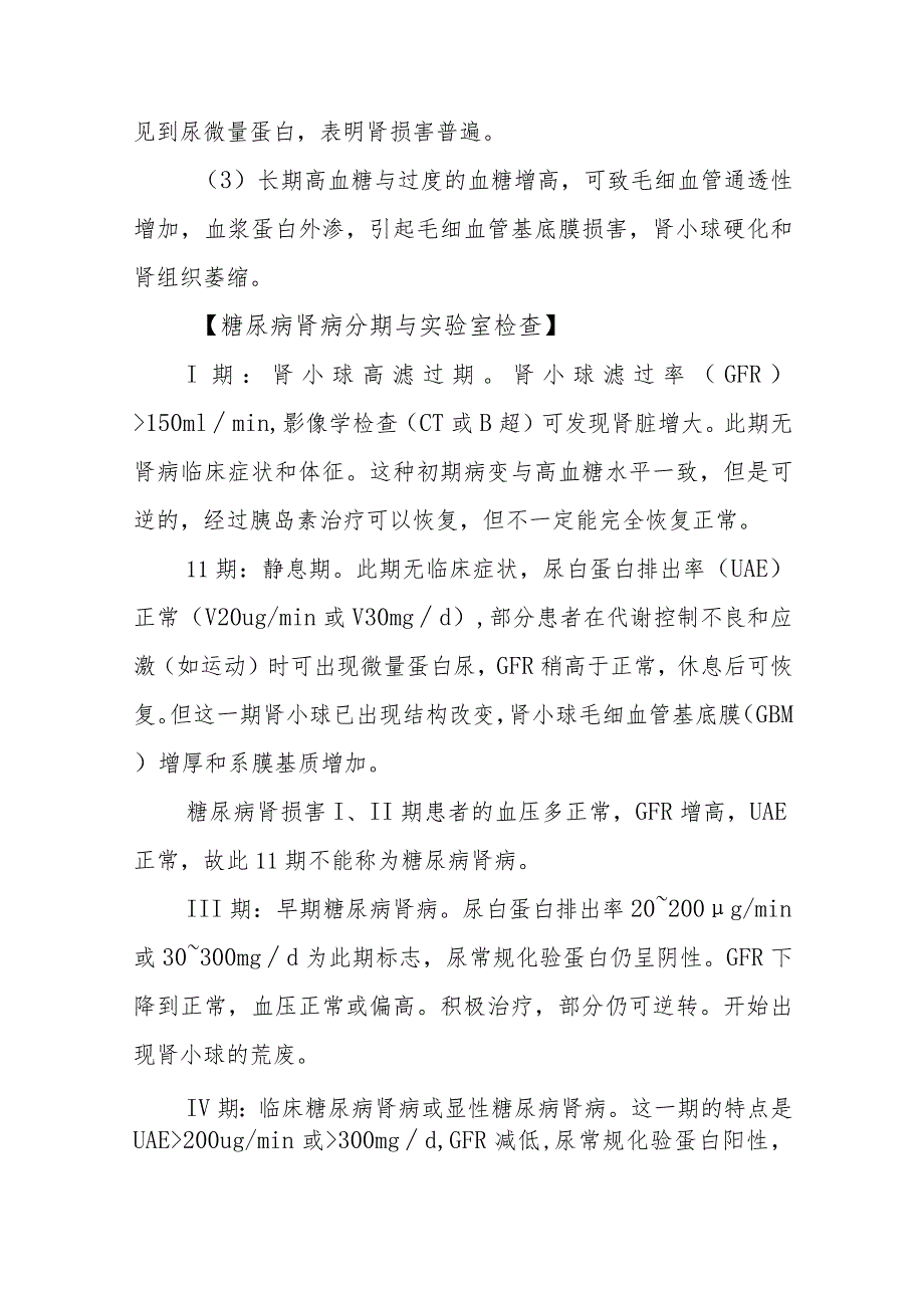 糖尿病肾脏病变患者的护理技术与操作.docx_第2页