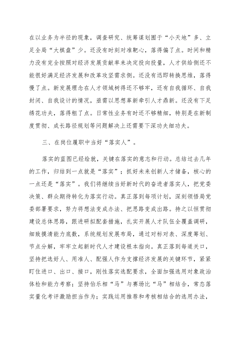 “抓落实促发展”座谈会研讨发言材料范文（三篇）.docx_第3页