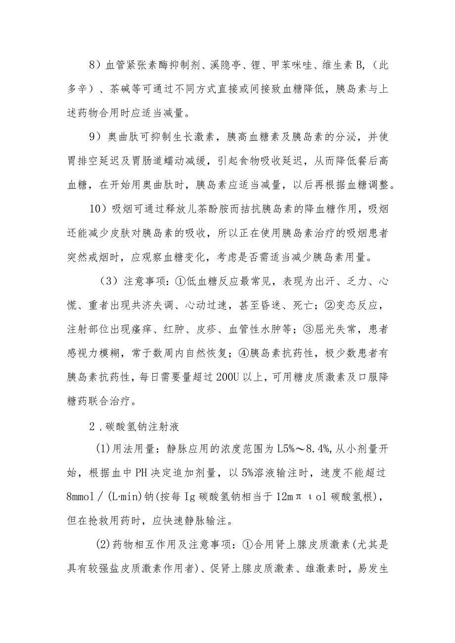 静脉用药调配中心（室）配置泌尿科、内分泌科用药的质量控制.docx_第3页