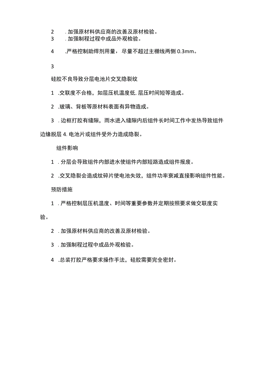 光伏组件厂提案改善案例.docx_第2页