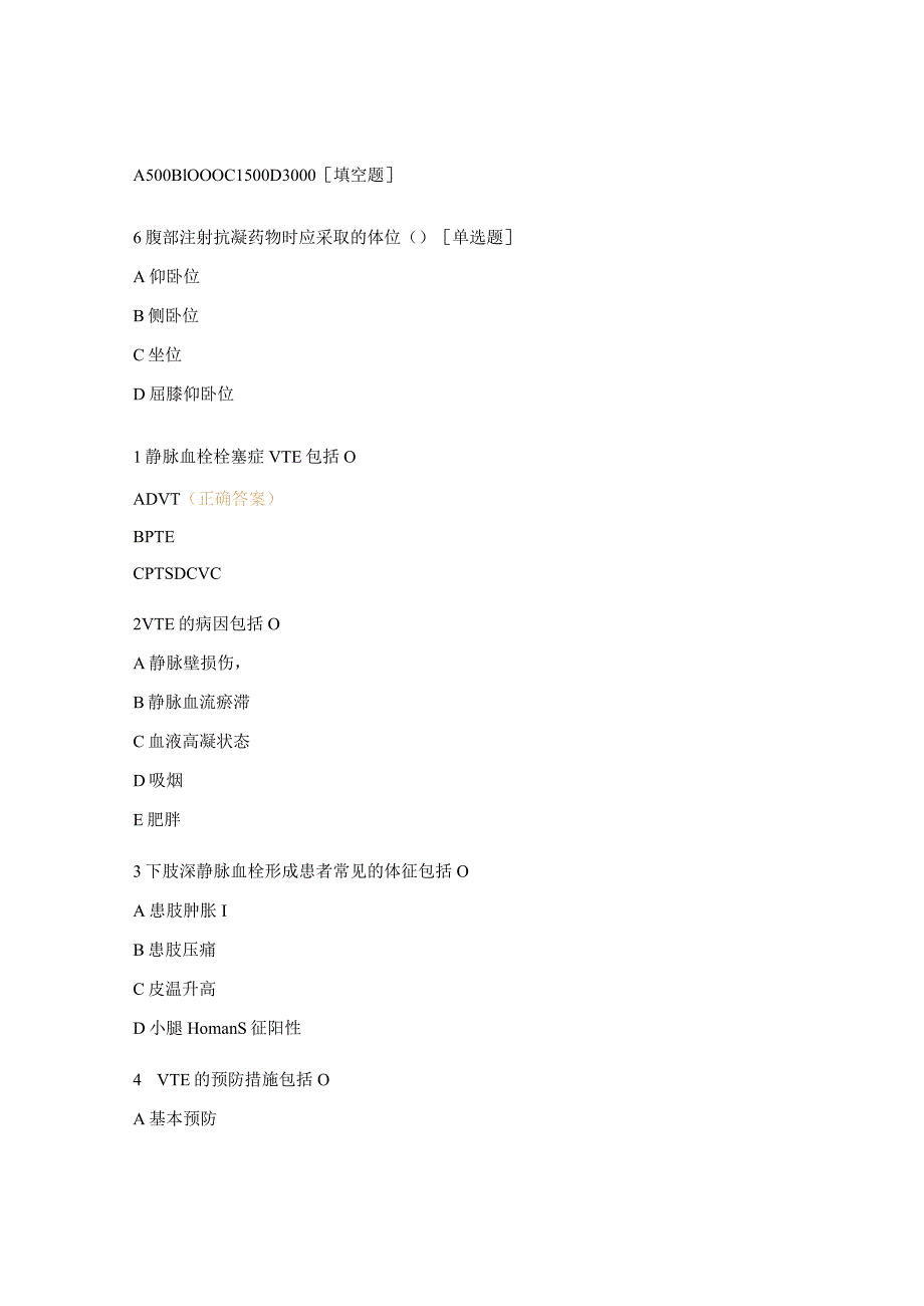 全科医疗静脉血栓栓塞症的预防与护理试题.docx_第2页