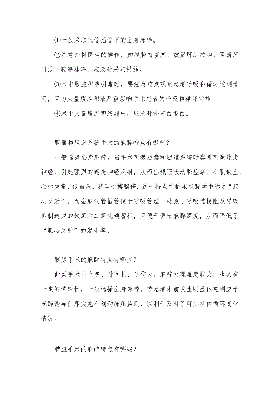 肝、胆、胰、脾外科手术患者的健康指导.docx_第2页