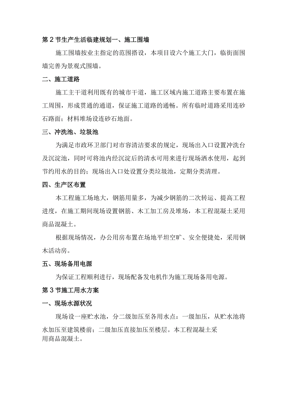 建筑工程施工总平面图布置.docx_第2页