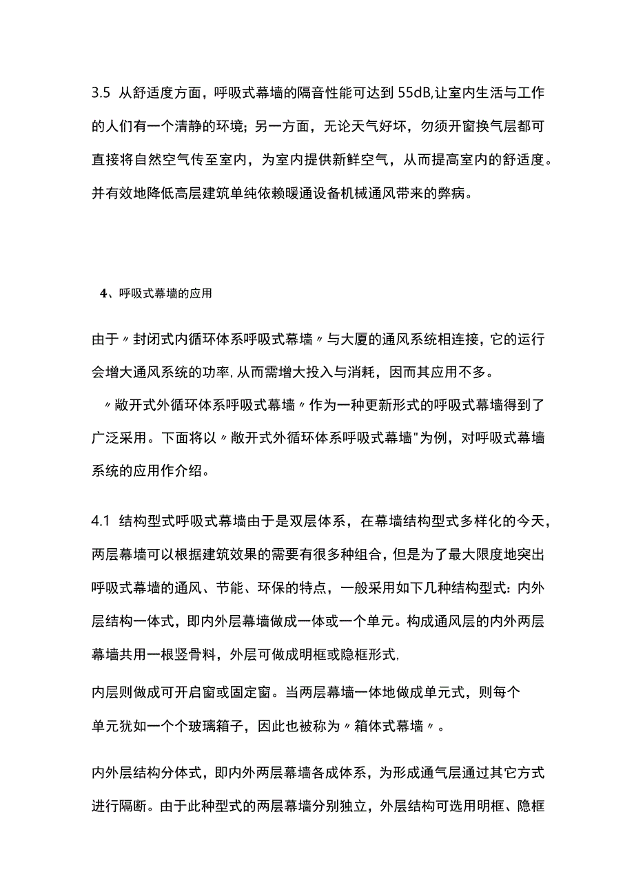 呼吸式幕墙工程施工方案.docx_第3页