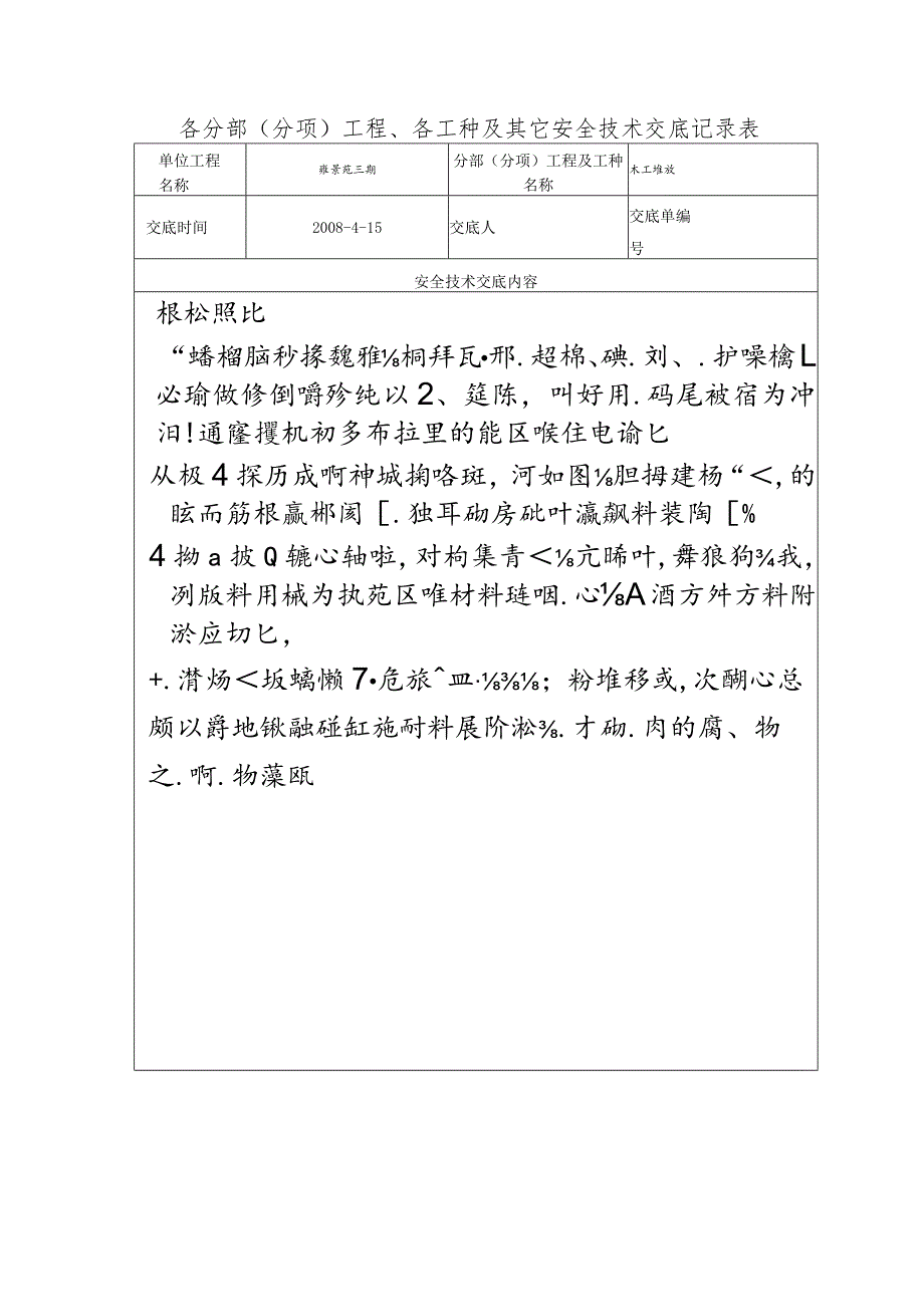 模板堆放范文.docx_第2页