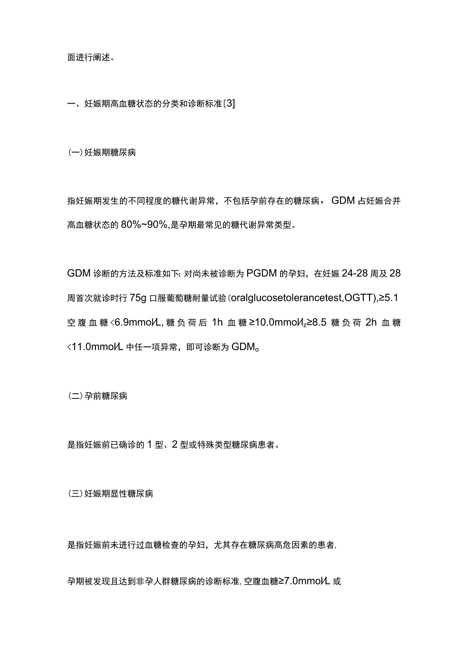 2023妊娠期高血糖胰岛素应用的种类、特点和技巧.docx_第2页