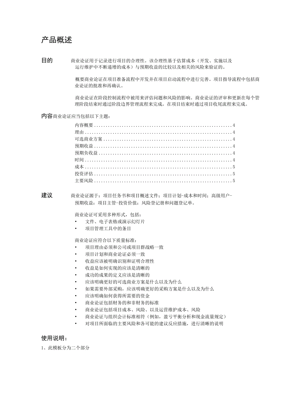 软件质量管理prince2模板--商业论证-V1.00.docx_第2页