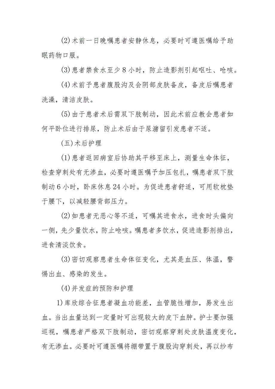 内分泌代谢病科岩下窦静脉取血.docx_第2页