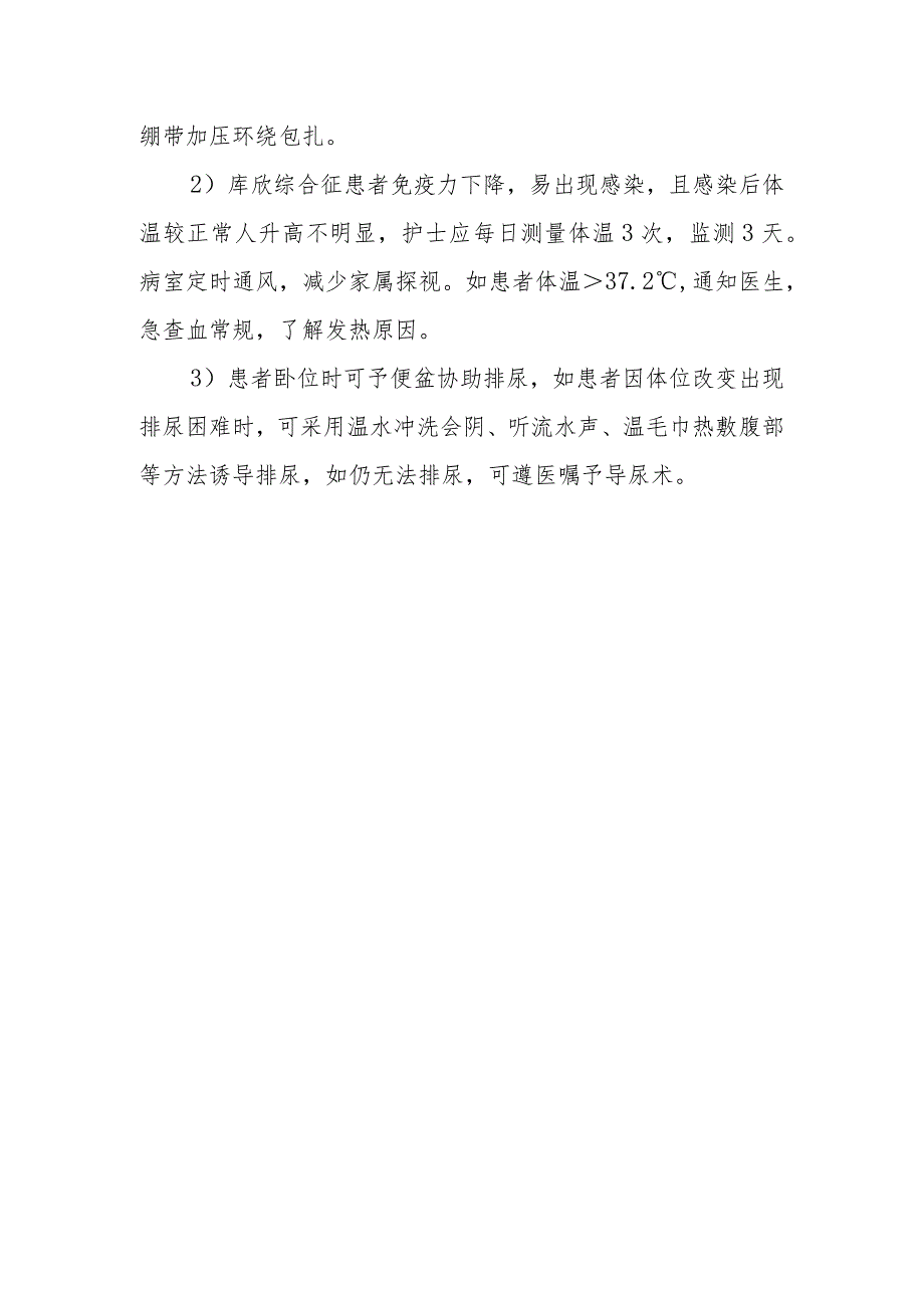 内分泌代谢病科岩下窦静脉取血.docx_第3页