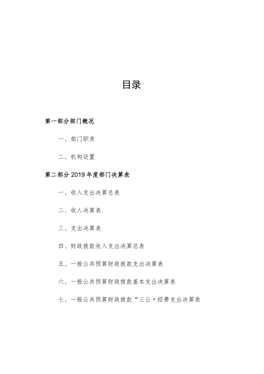 西吉县2019年度部门决算公开参考模板2019年度西吉县沙沟乡卫生院部门决算.docx_第2页