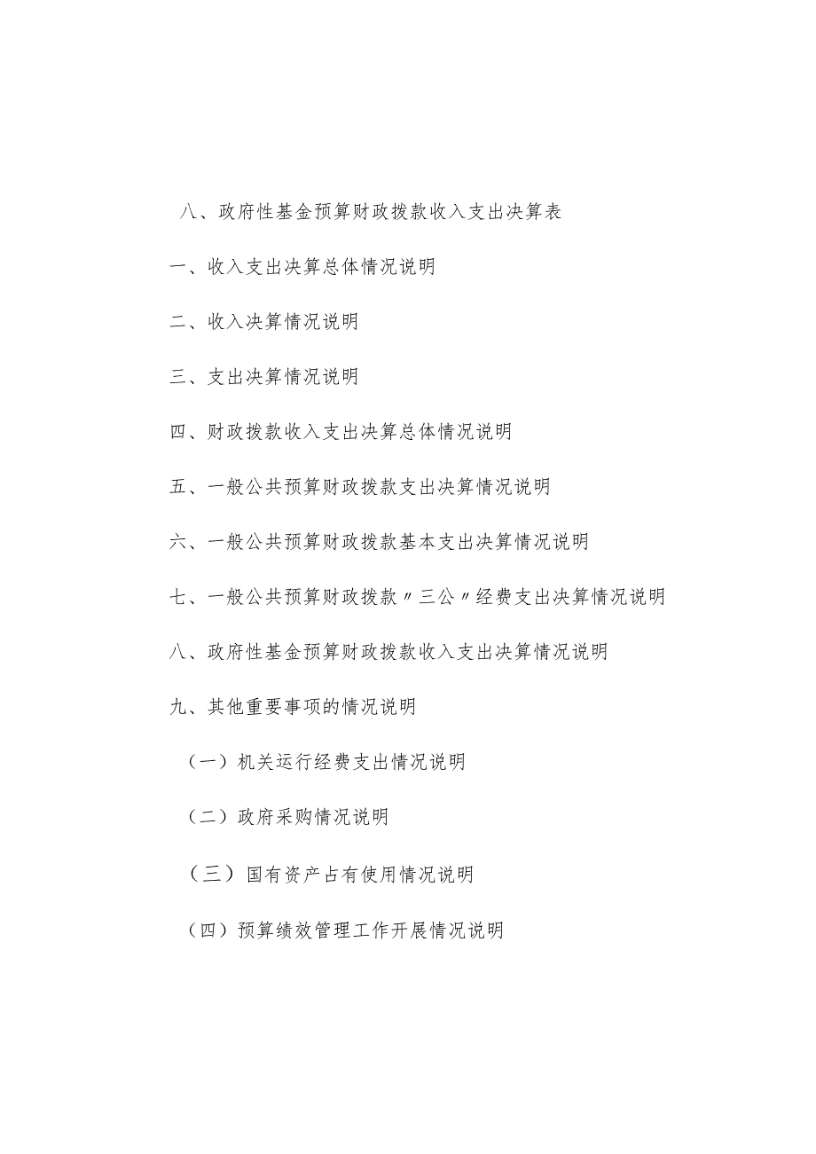 西吉县2019年度部门决算公开参考模板2019年度西吉县沙沟乡卫生院部门决算.docx_第3页