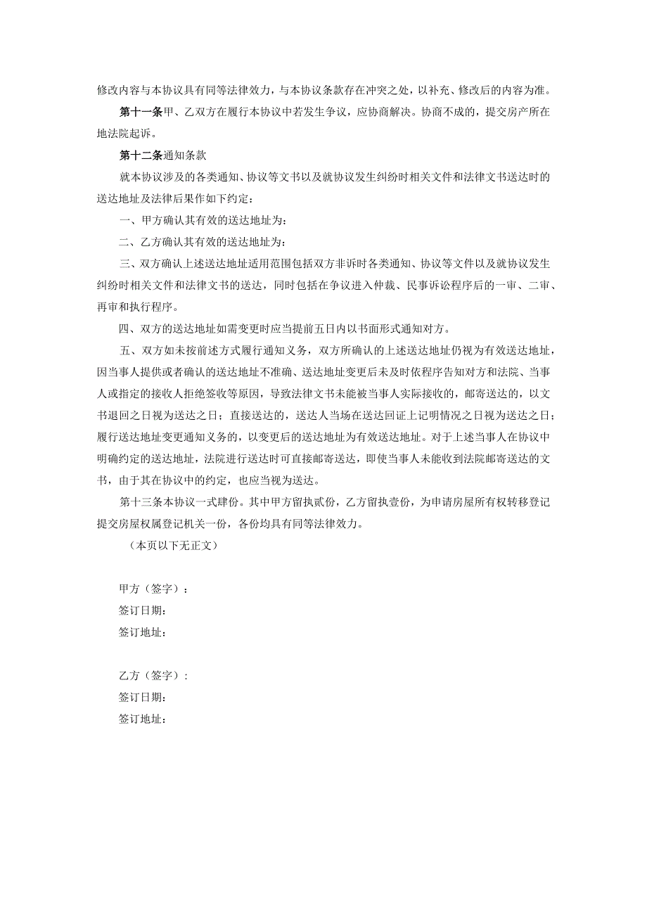 房产赠与协议参考模板5份.docx_第2页