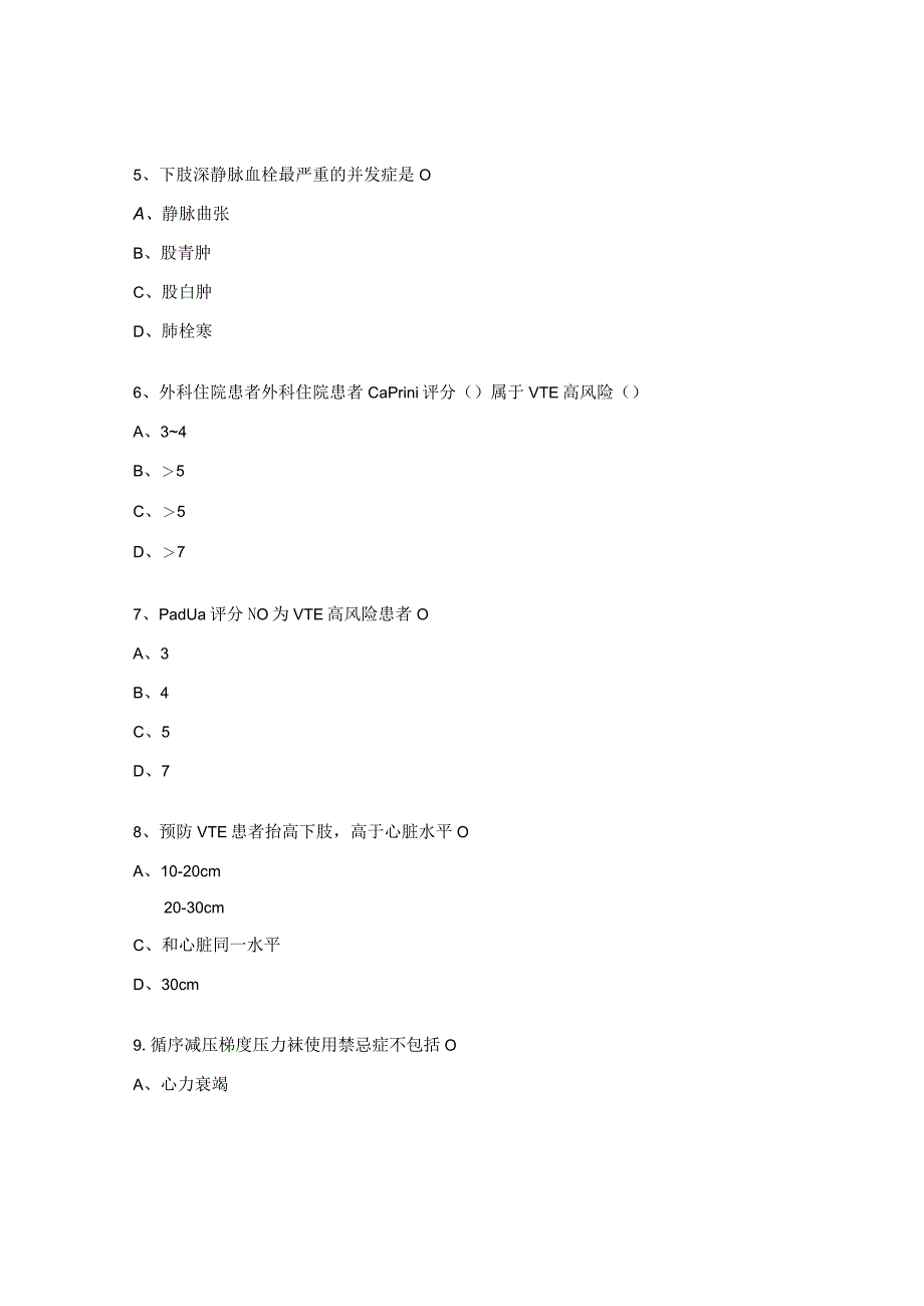 VTE 防治管理及操作流程考核试题 .docx_第2页