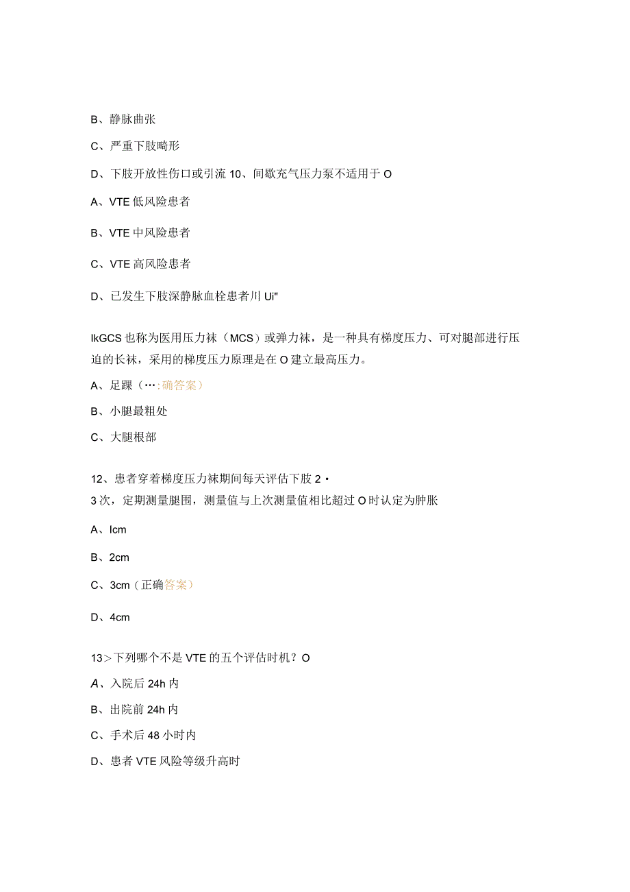 VTE 防治管理及操作流程考核试题 .docx_第3页