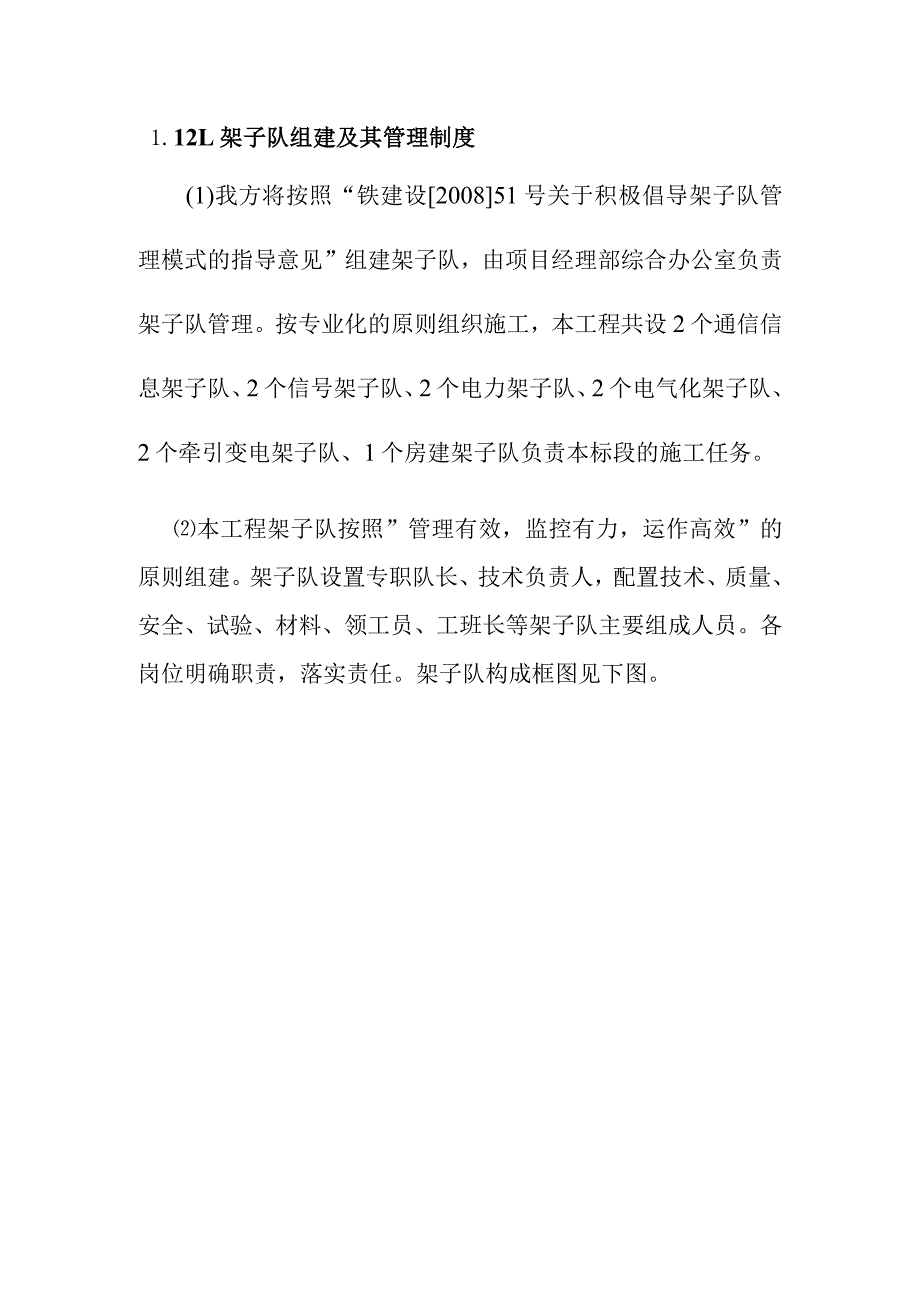 宁西铁路站后工程架子队及劳动力组织配置计划方案.docx_第2页