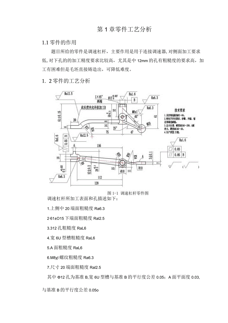 机械制造技术课程设计-调速杠杆机械加工工艺规程及铣φ20端面夹具设计.docx_第2页