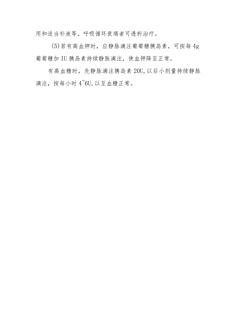 蜈蚣咬伤中毒救治方法及要点.docx_第3页