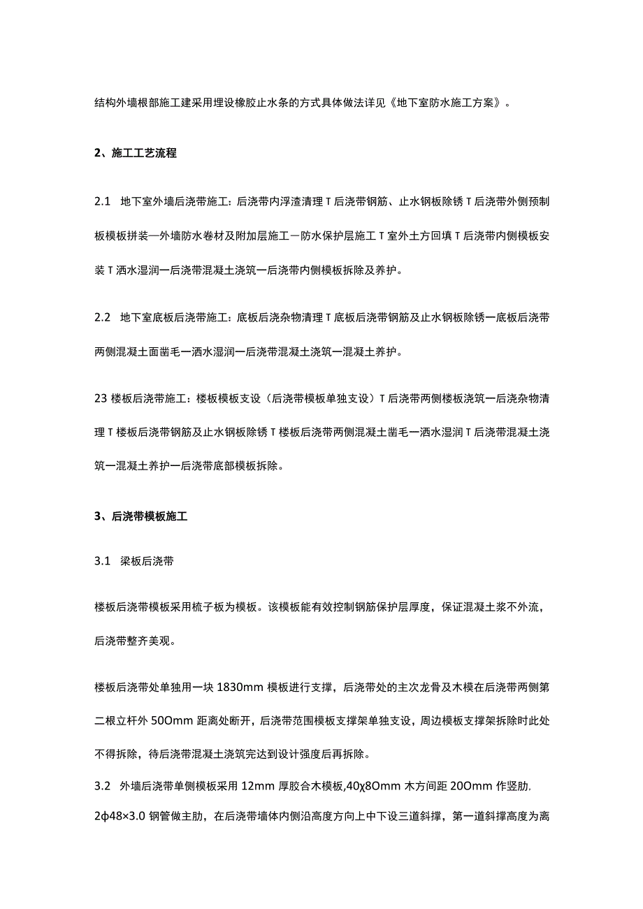 后浇带施工方案.docx_第3页