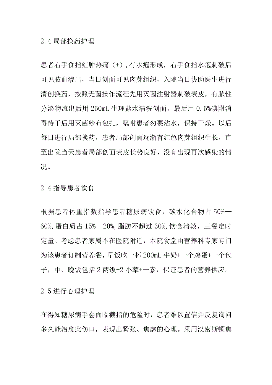 1例糖尿病合并手部感染患者的个案护理.docx_第3页