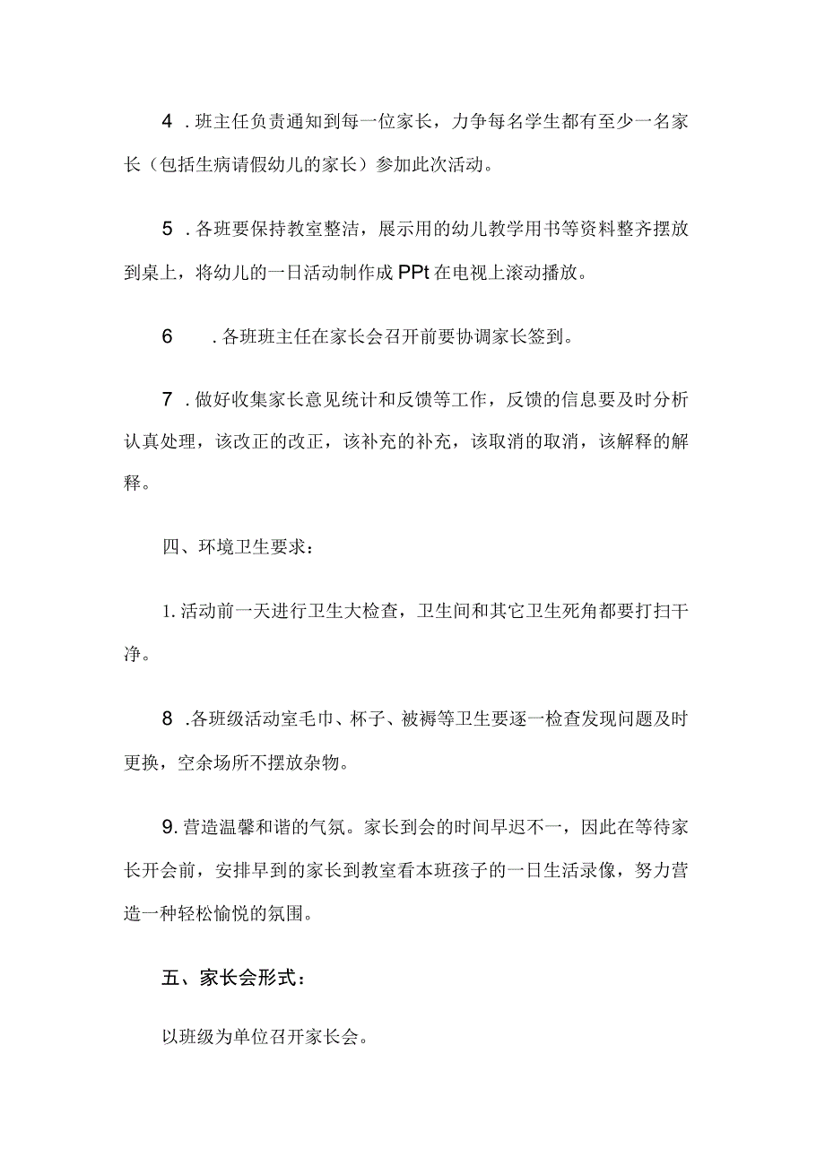 幼儿园新生家长会活动方案.docx_第2页