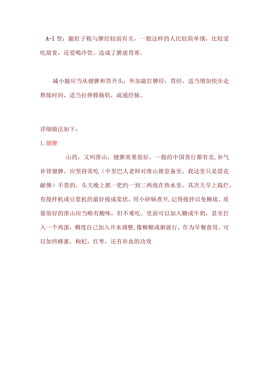 健身瘦小腿的方法.docx_第3页