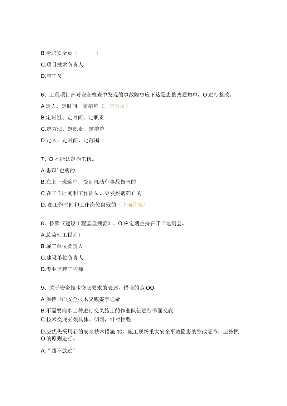 《JGJ59-2011》安全检查标准考试题.docx_第2页