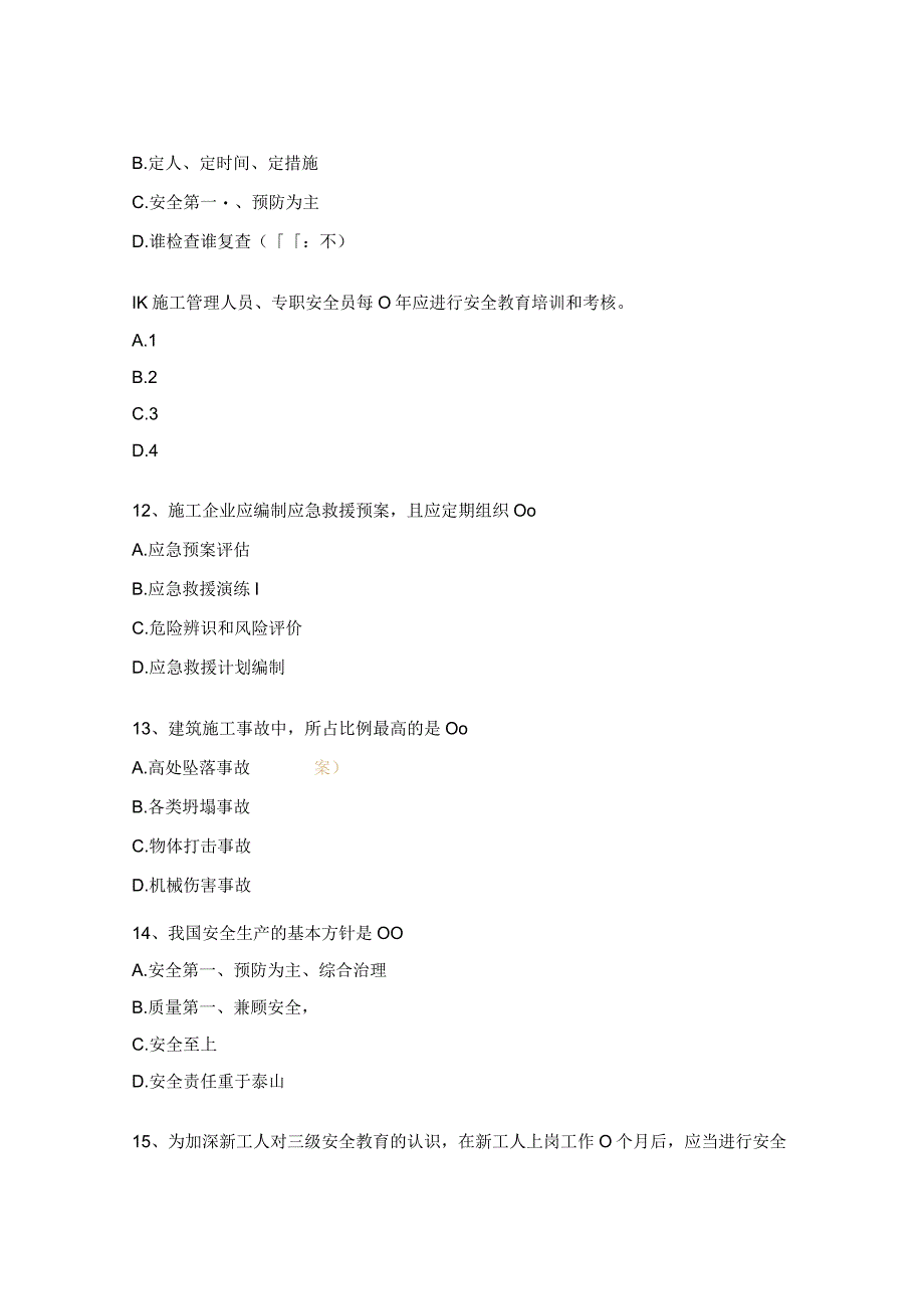 《JGJ59-2011》安全检查标准考试题.docx_第3页