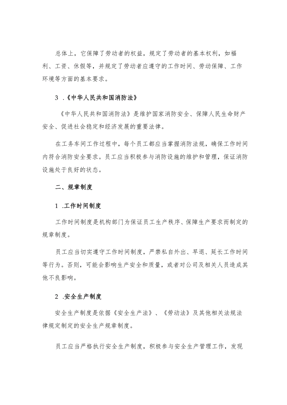 工务车间全体员工安全法律法规及规章制度考试.docx_第2页