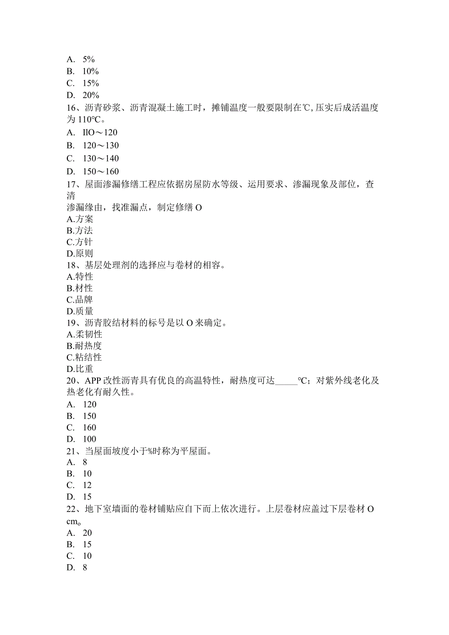 台湾省2017年防水工程师考试题.docx_第3页