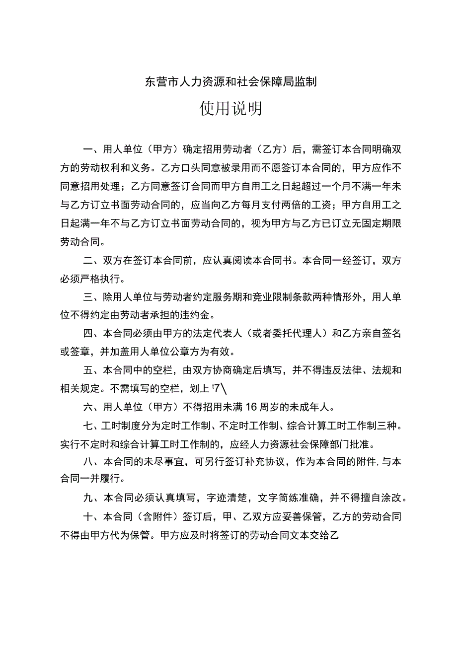 东营市劳动合同文本(示范文本).docx_第2页