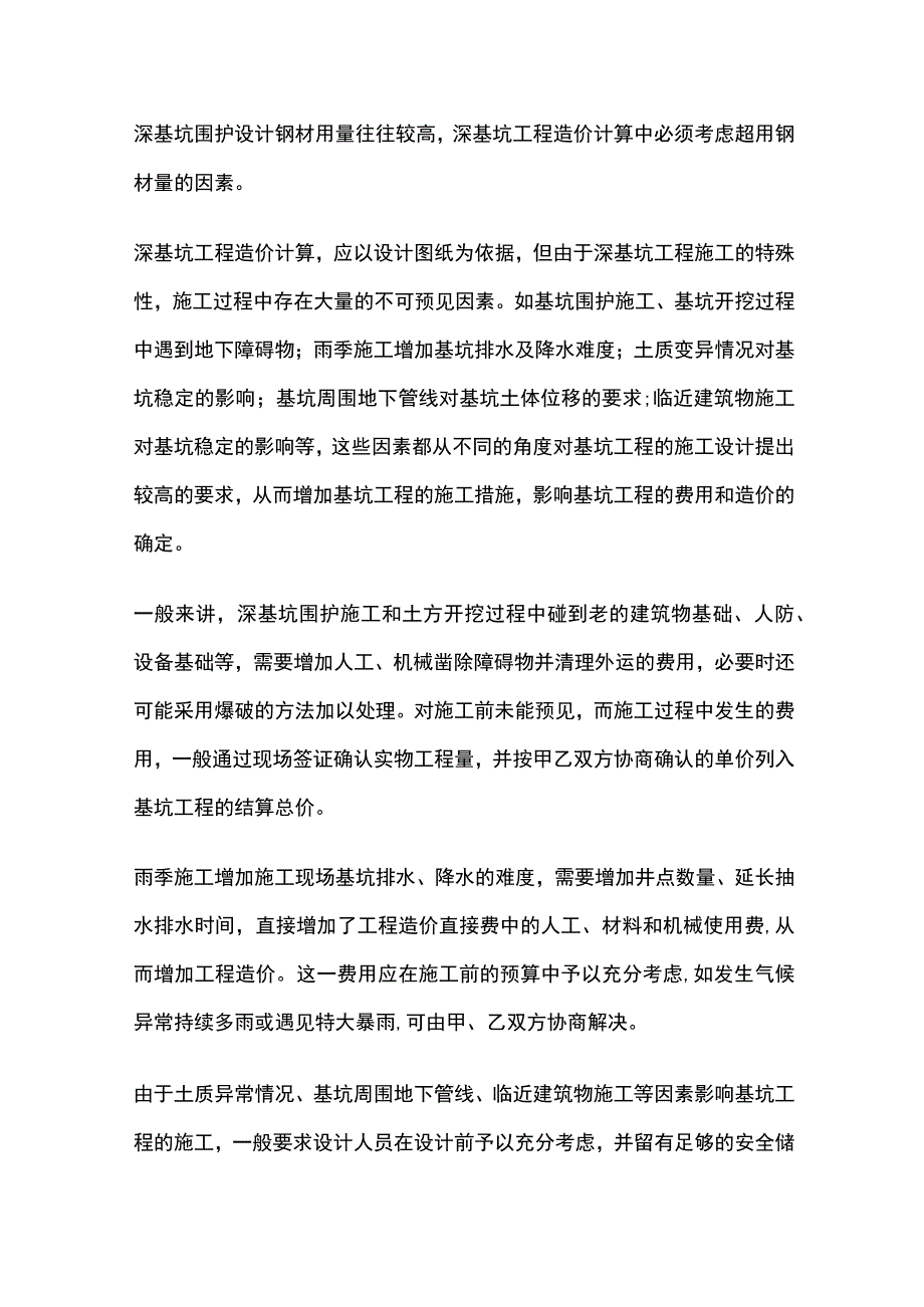 深基坑设计与工程造价要点全总结.docx_第3页