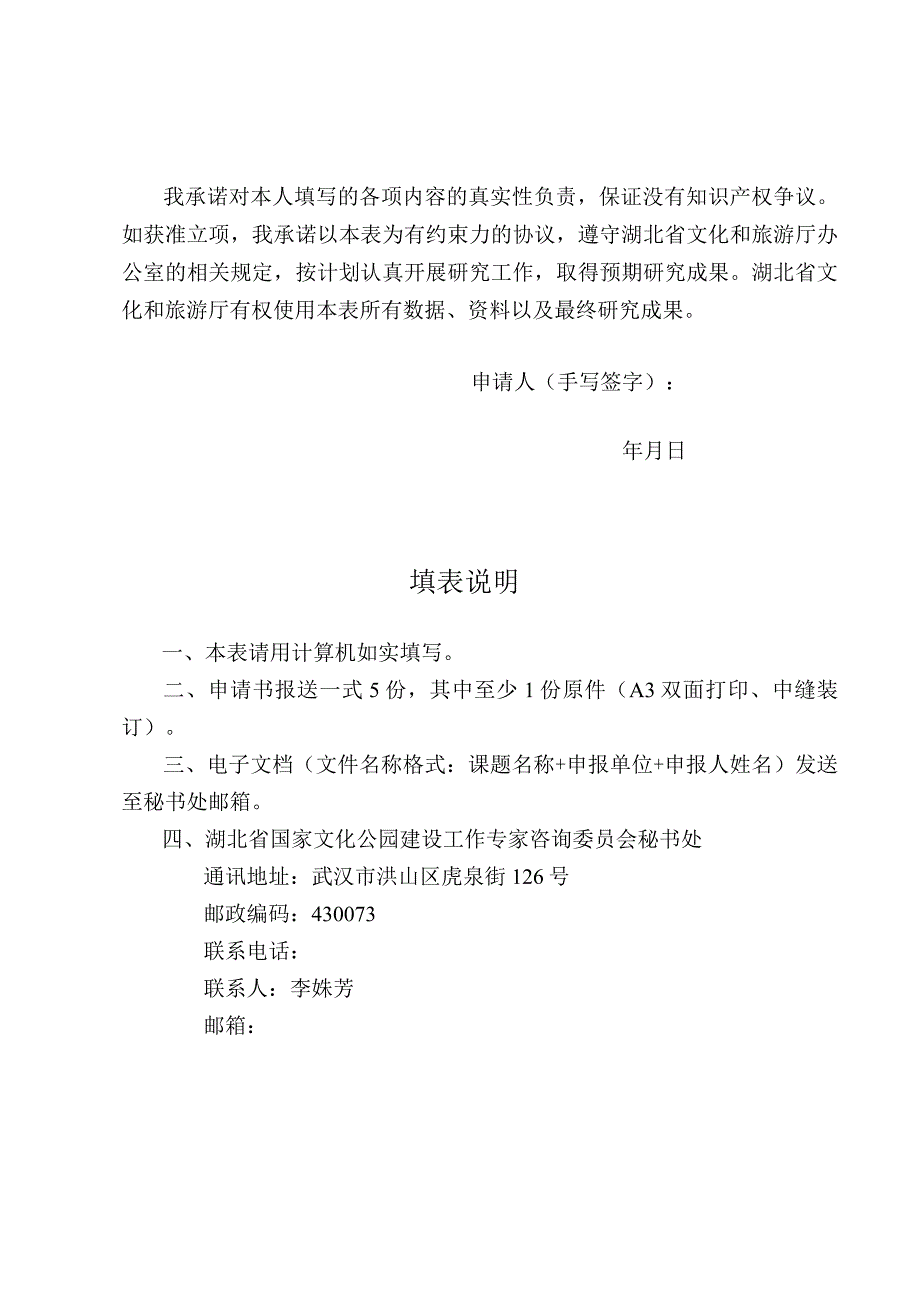 类别2022年度湖北省长江国家文化公园建设研究课题立项申请书.docx_第2页