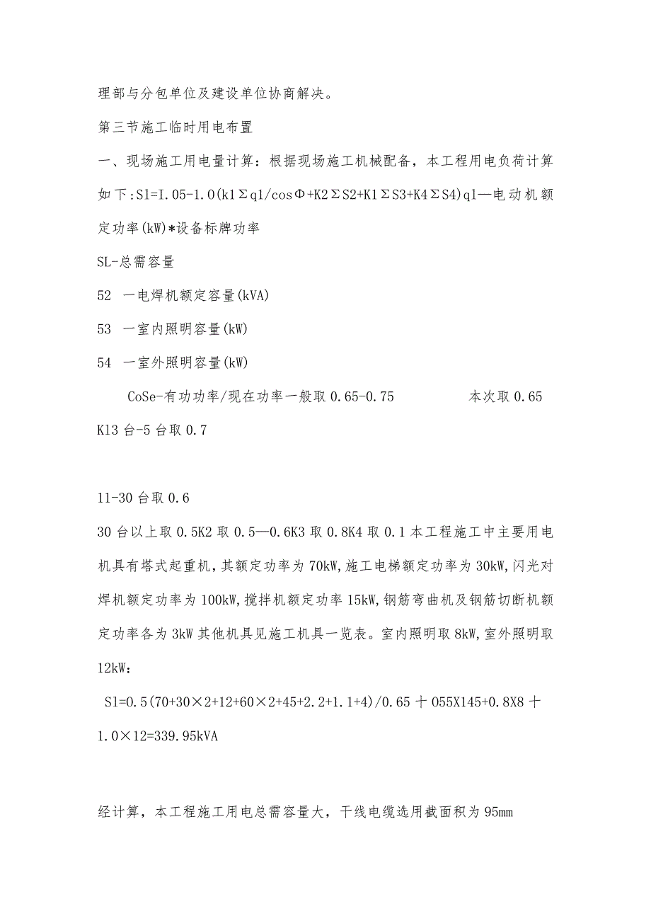 施工总平面管理.docx_第2页