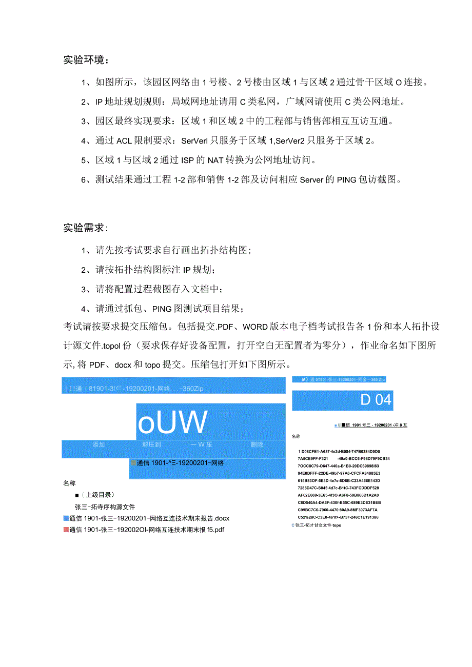 武汉工程大学邮电与信息工程学院期末考试-网络互连技术期末报告.docx_第2页